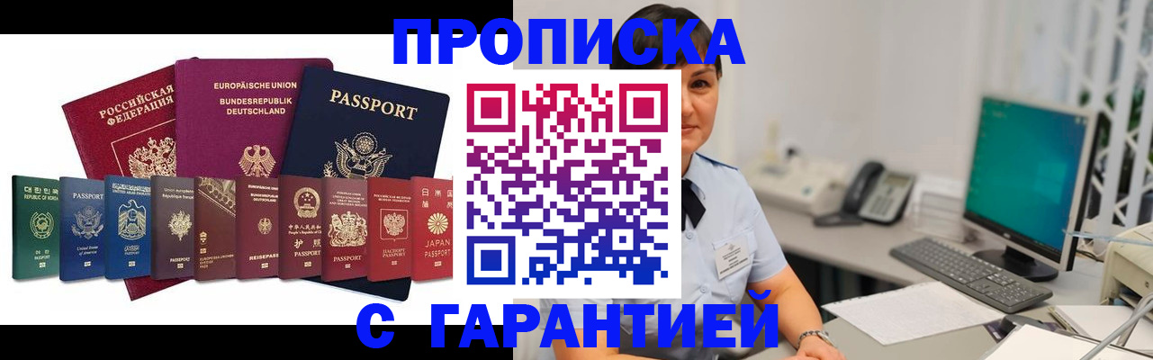 прописка ребенка в Моршанске