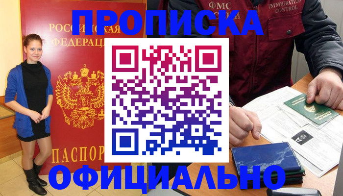 прописка 2025 в Моршанске