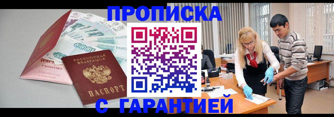 прописка для кредита в Моршанске
